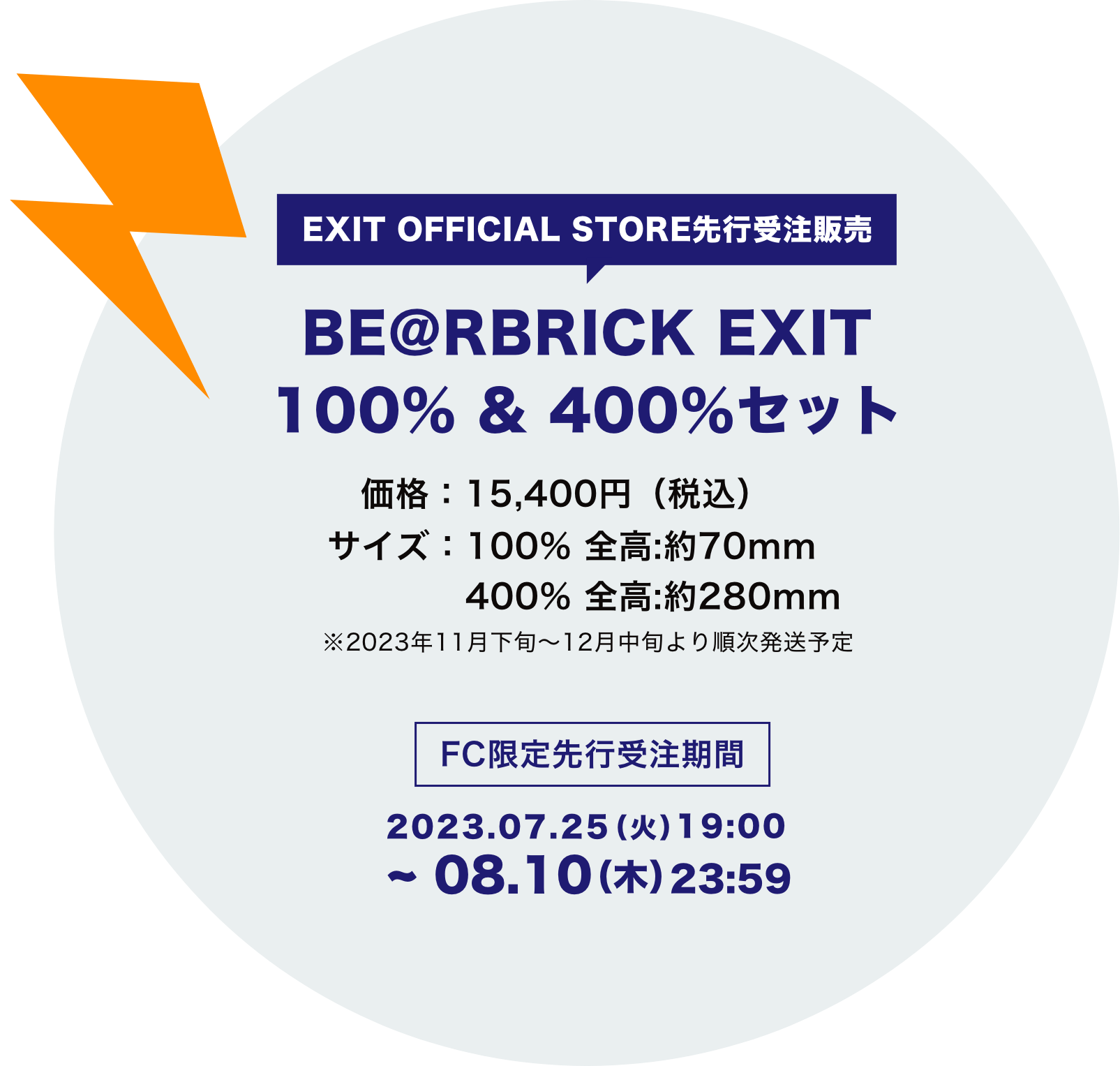 EXIT×BE@RBRICK 第2弾（イグジット×ベアブリック）
