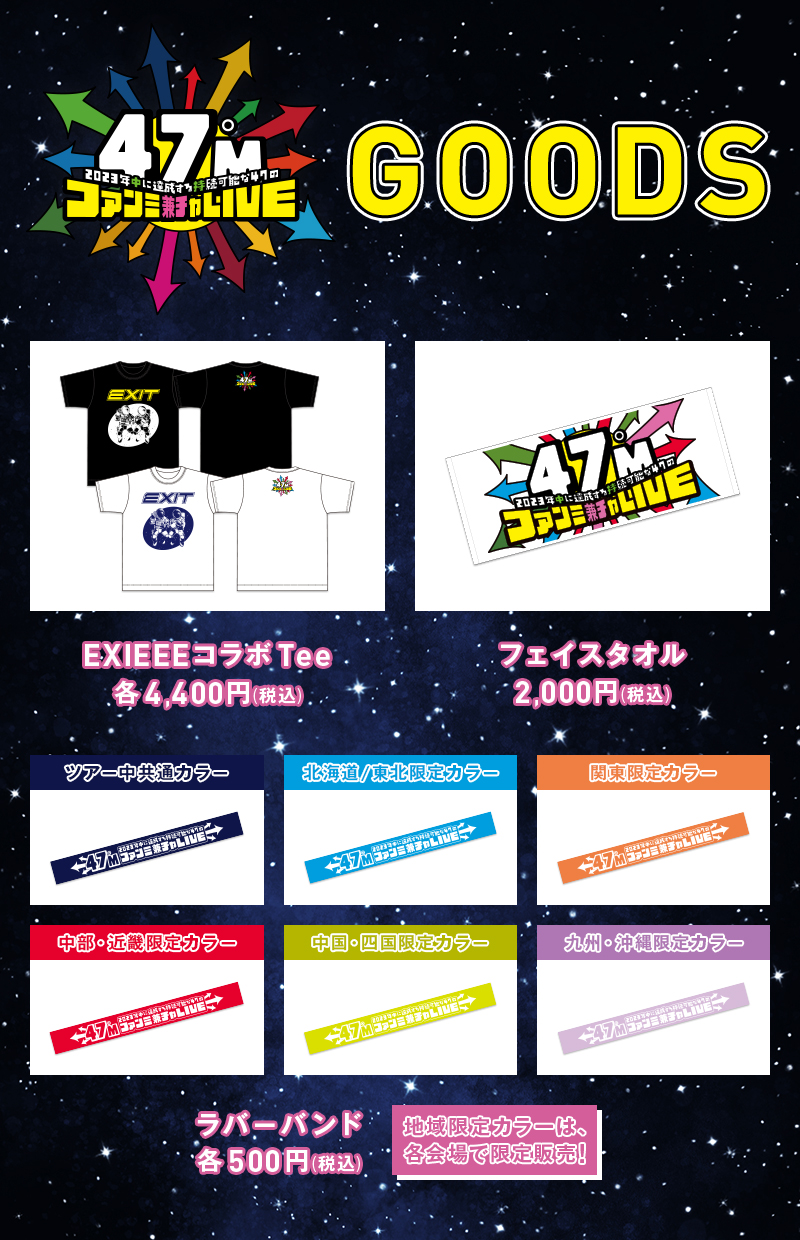 ｜exit Official Fan Club「entrance」 7231
