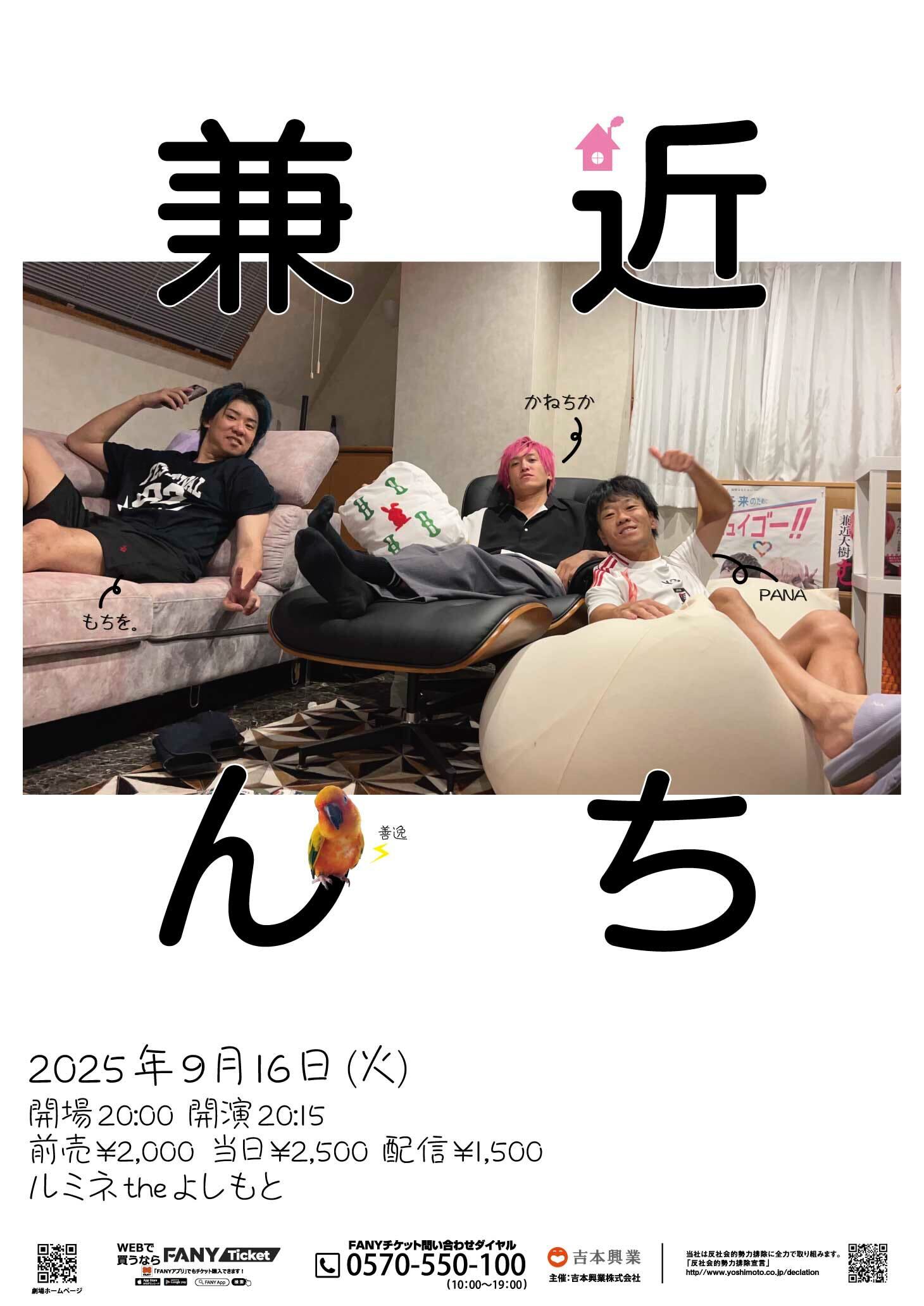 EXIT 非売品Tシャツ　うちわ　アヤシイTV 兼近大樹　かねち 第4弾：情報解禁】EXIT 兼近大樹1st写真集『虚構』 EXIT公式