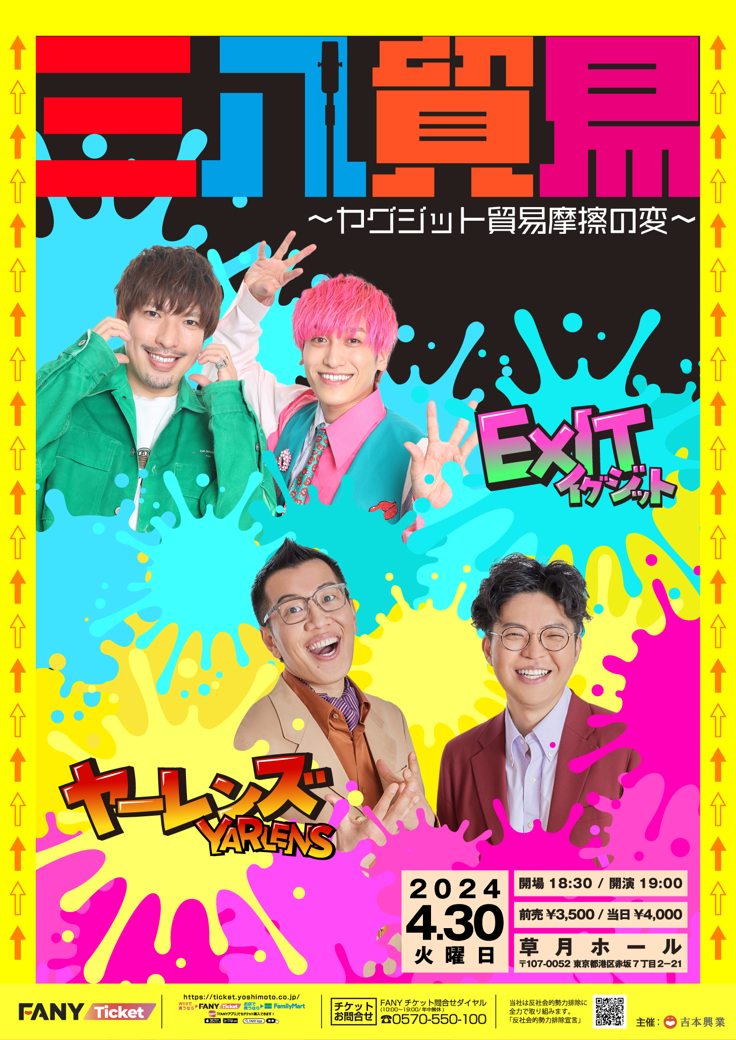 EXIT × ヤーレンズ「三八貿易～ヤグジット貿易摩擦の変～」開催