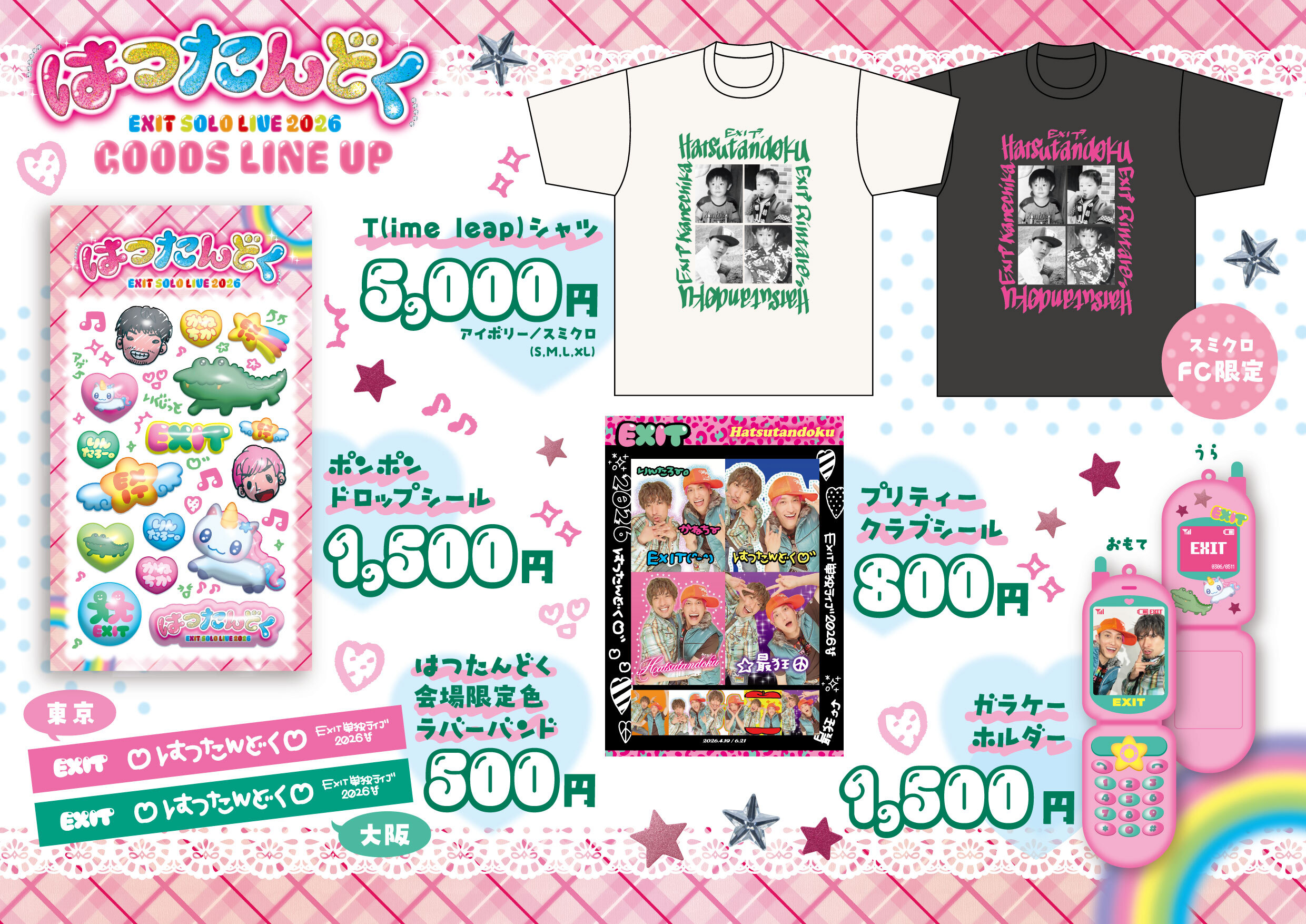 EXIT 単独ライブ はつたんどく】OFFICIAL GOODS解禁！／4月19日（日