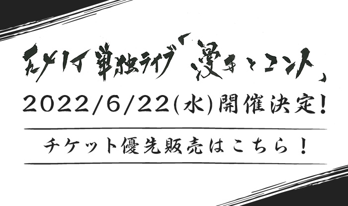 6月22日開催】EXIT単独ライブ「漫才とコント」SS席特典決定！｜EXIT OFFICIAL FAN CLUB「entrance」